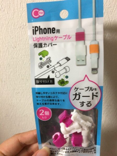 Iphone Lightningケーブルの保護カバー 100円ショップで発見 プレゼントで世界を変える