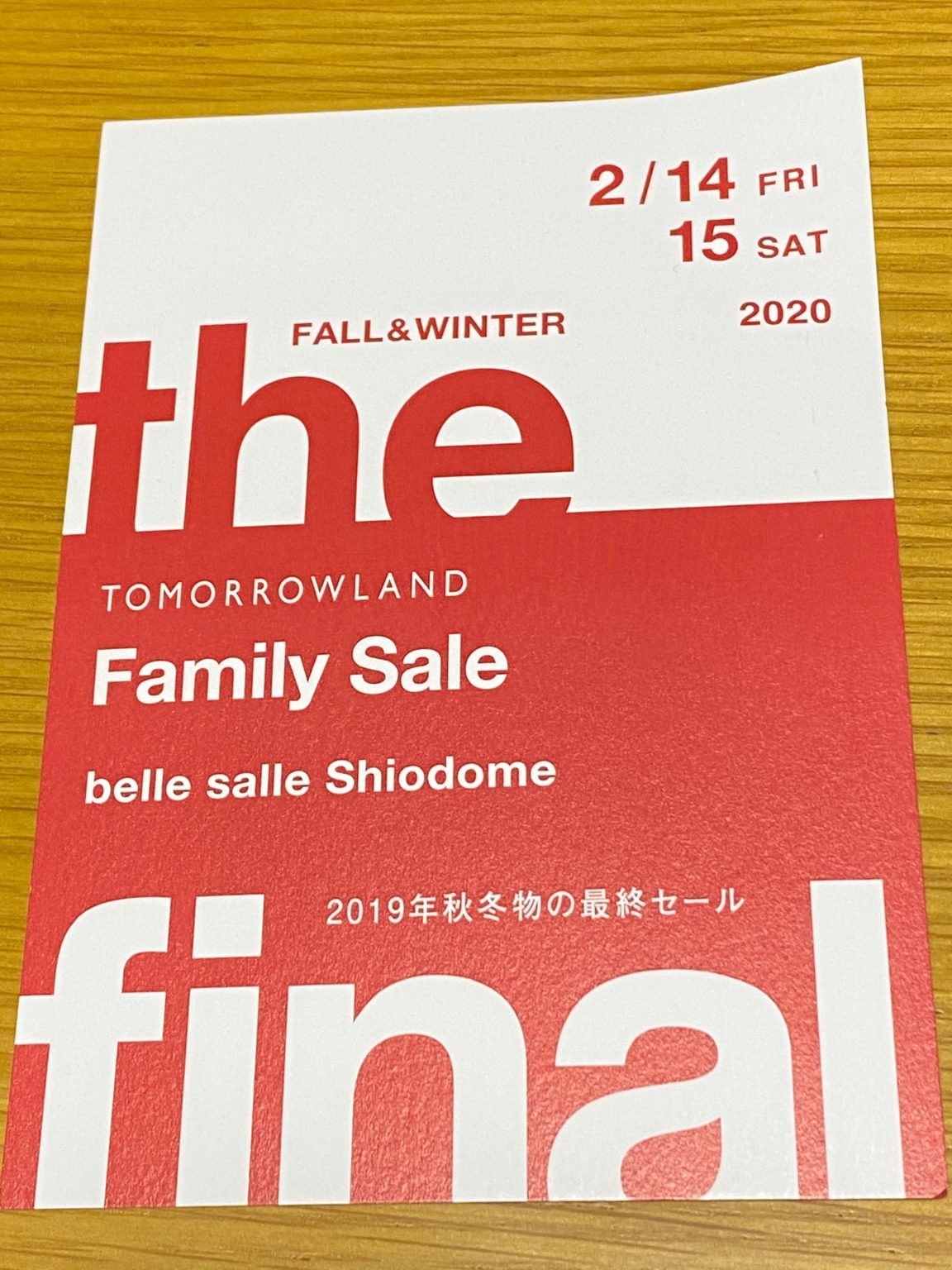 トゥモローランドファミリーセールの招待状が届きました 会場は汐留に変更(2020年2月) 詳しくないけどただ好き トゥモローランドファミリーセールの招待状が届きました 会場は汐留に変更(2020年2月) 詳しくないけどただ好き
