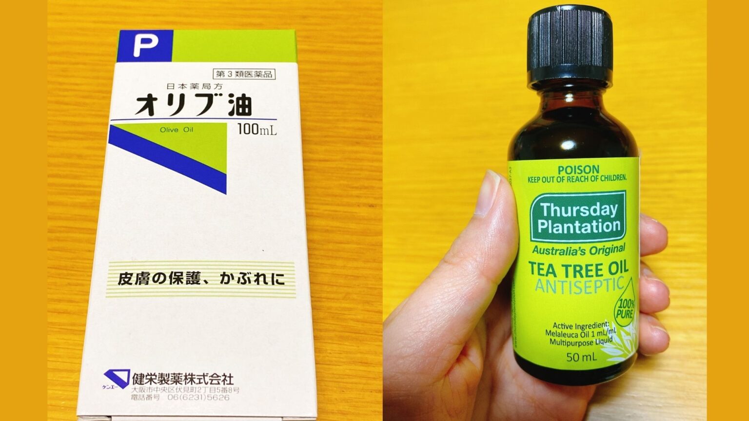 オリブ油＆ティーツリーオイル 保湿と殺菌効果は抜群 詳しくないけどただ好き